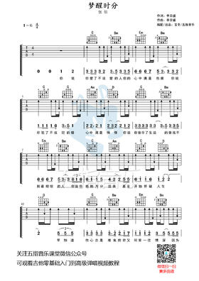 吉他谱：伍佰《梦醒时分》