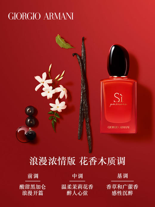 【中欧班列精选】  阿玛尼红色Si迷情挚爱女士香水30/50/100ml 1LPY 商品图1