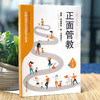 初中B31-《正面管教》全1册 父母不可不读的育儿经典 商品缩略图1