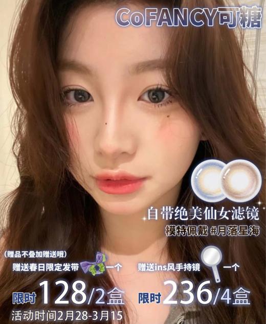 cofancy可糖,日抛,128/两盒，236/四盒，3月15号结束，如需佩戴工具请备注哦！ 商品图0
