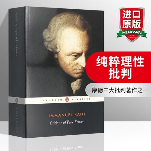 纯粹理性批判 英文原版哲学书籍 Critique of Pure Reason 康德哲学巨著三部曲系列 Penguin Classics 英文版进口英语书 正版现货 商品图0