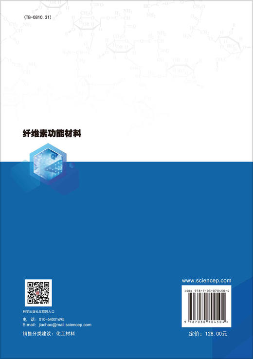 纤维素功能材料/郭明 商品图1