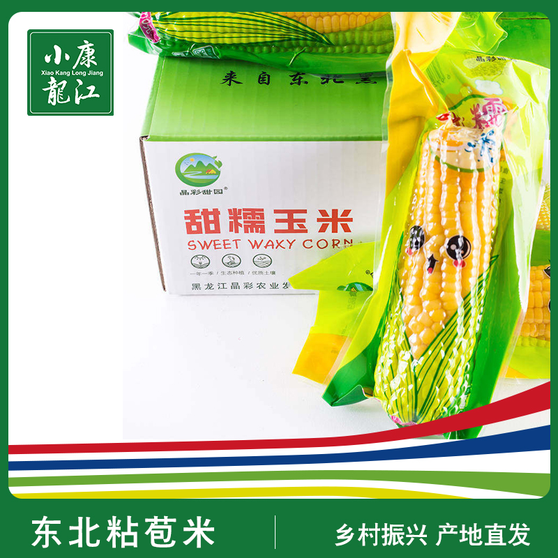 晶彩田园 甜糯玉米#8只/箱*1