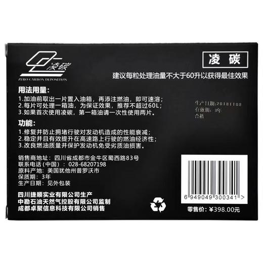 凌碳助燃片 美国原料进口汽车燃油添加剂  省油清积碳 【买三送一】 商品图1