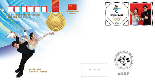 第24届冬季奥林匹克运动会中国国家队夺金纪念封（9枚） 商品图7