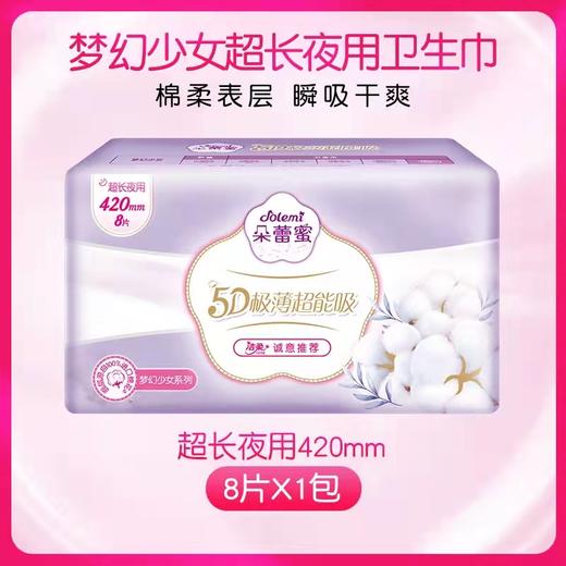 朵蕾蜜420cm夜用 8片（8163）-22165725 商品图0