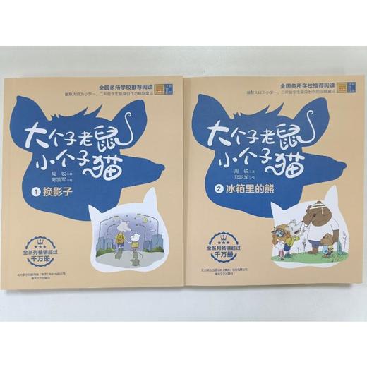 大个子老鼠小个子猫：彩色注音版.1+2 商品图2