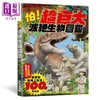 【中商原版】怕 超巨大灭绝生物图鉴 曾经在地球上生活的100种古生物 港台原版 田中源吾 瑞昇 商品缩略图0