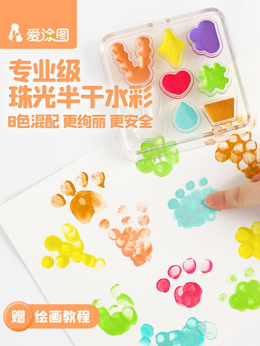 爱涂图水彩颜料儿童8色固体水彩水粉画颜料工具套装美术专用便携分装儿童水彩颜料无毒可水洗小学生初学者绘画线稿 商品图2
