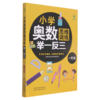 小学奥数思维训练举一反三(1年级) 商品缩略图0