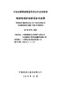 15113.6083 铁路机制砂场建设技术规程( Q/CR 9570-2020) 商品缩略图0