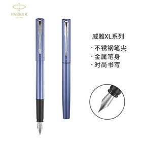 派克威雅XL白夹墨水笔