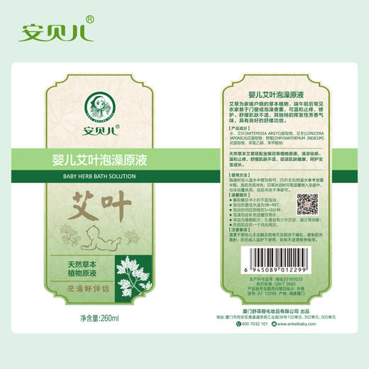 安贝儿婴儿艾叶泡澡原液 商品图4