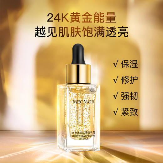 【VIP商品】【重磅上新】奢宠黑金赋活精华露（30ml/瓶） 商品图0