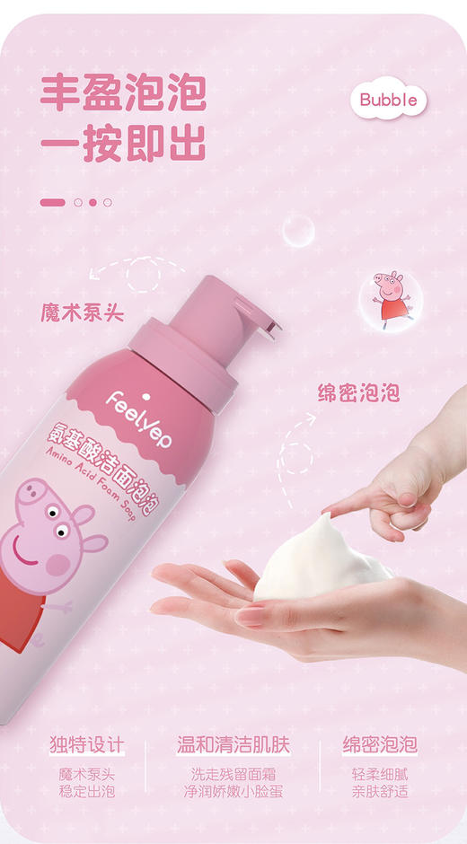 小猪佩奇氨基酸洁面泡泡98ml27年6月塑封膜轻微破损
温和清洁肌肤儿童洗面奶80441 商品图6
