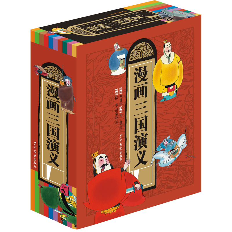 手绘漫画版三国演义10本装：学生必读 用漫画演义三国