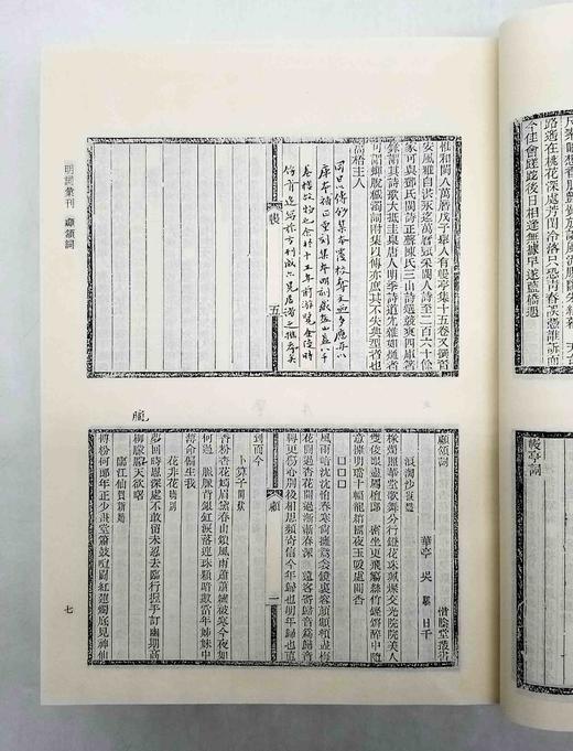 《明词汇刊》，全两册，16开，精装，赵尊岳辑，上海古籍出版社2012年出版，定价580，售价290元。品相9成 商品图6