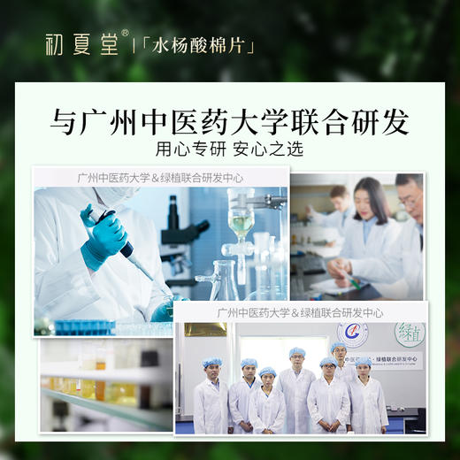 初夏堂水杨酸湿敷棉片淡化痘印去闭口粉刺控油收缩毛孔 商品图4