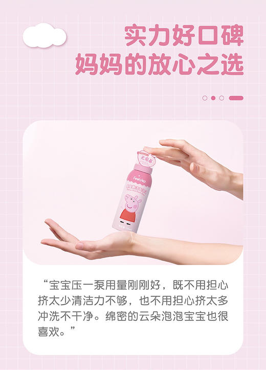 小猪佩奇氨基酸洁面泡泡98ml27年6月塑封膜轻微破损
温和清洁肌肤儿童洗面奶80441 商品图12