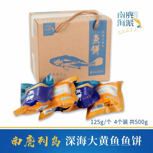 浙礼·温州特产黄鱼岛黄鱼鱼饼（125g*4） 商品图1