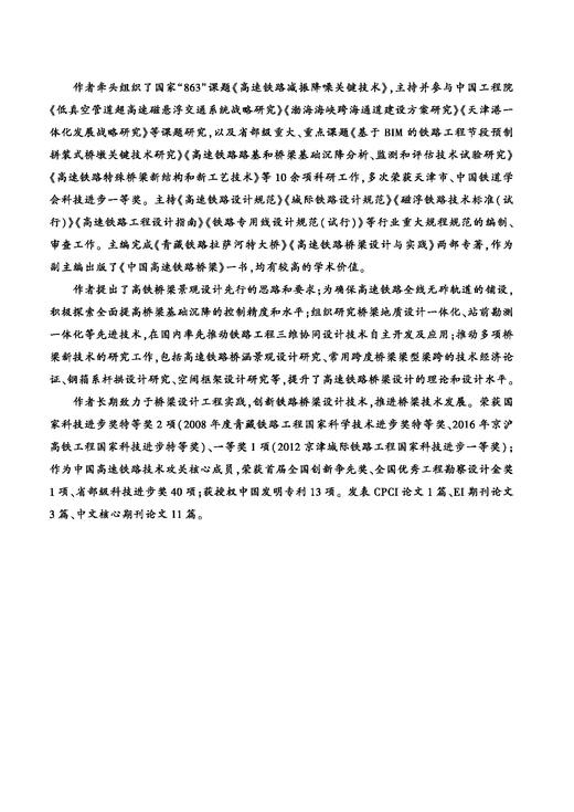 28025-3  高速铁路桥梁设计与实践（第二版） 商品图3