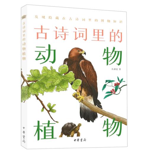 古诗词里的动物植物 商品图0