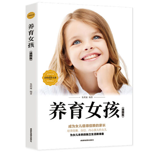 初中B30-《养育女孩》全1册 插图版 商品图0
