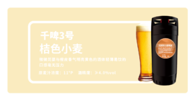 千啤3号 11°比利时小麦 500ml