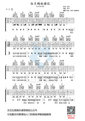 吉他谱：丢火车乐队《白兰鸽巡游记》