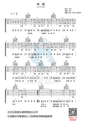 吉他谱：丢火车乐队《秋城》