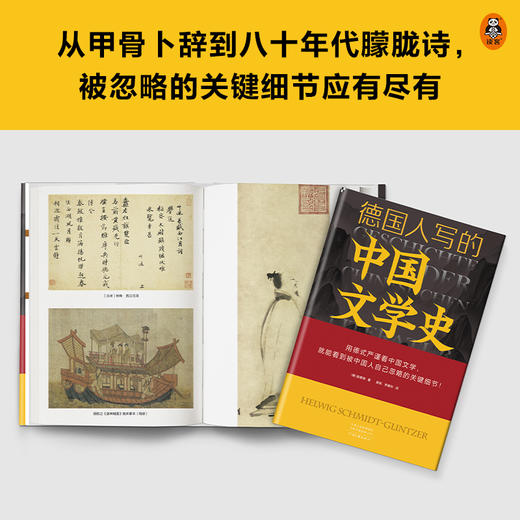 【周三上新】《德国人写的中国文学史》 商品图4