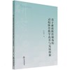 基于素质教育视角的高校体育教学改革与发展探索  商品缩略图0