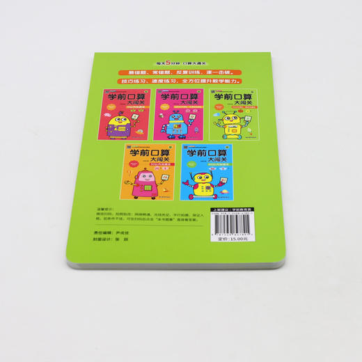 学前口算大闯关(20以内进位退位加减法彩色版智能批改版) 商品图2