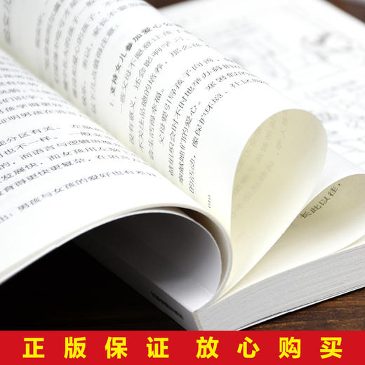 初中B30-《养育女孩》全1册 插图版 商品图4