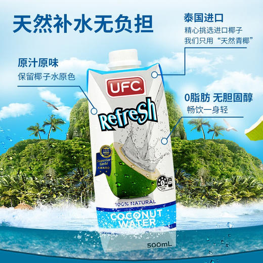 泰国UFC牌100%纯椰子水500ml/1000ml  汁清如水 口感清爽 023851/023175 商品图3