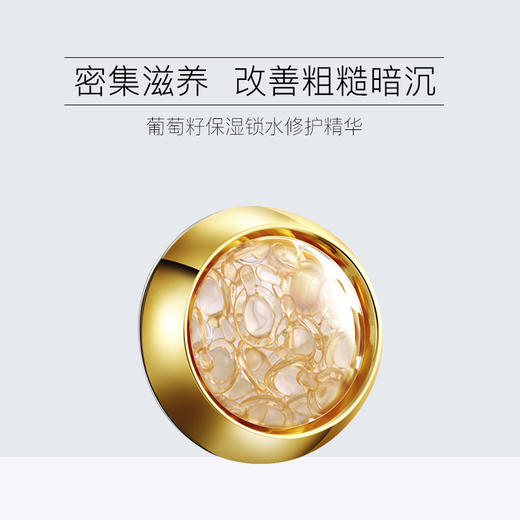 【VIP商品】葡萄籽保湿锁水修护精华（0.5g*30粒/盒） 商品图0