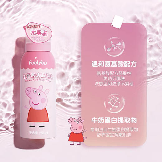 小猪佩奇氨基酸洁面泡泡98ml27年6月塑封膜轻微破损
温和清洁肌肤儿童洗面奶80441 商品图2