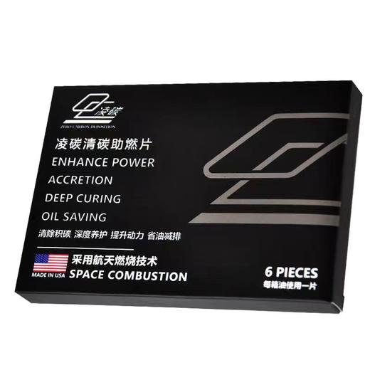 凌碳助燃片 美国原料进口汽车燃油添加剂  省油清积碳 【买三送一】 商品图0