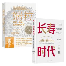 端粒+长寿时代 年轻 健康 长寿的新科学 陈东升 伊丽莎白·布莱克本等著  端粒效应长寿健康科普书