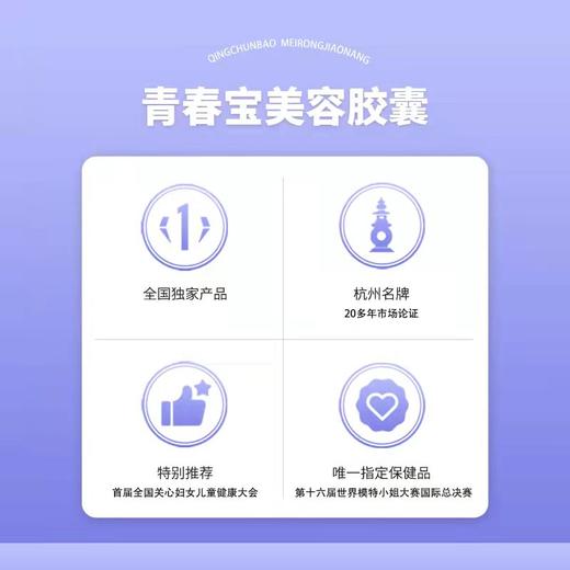 KJ 青春宝美容胶囊0.45g/粒*30粒/瓶*2瓶 商品图1