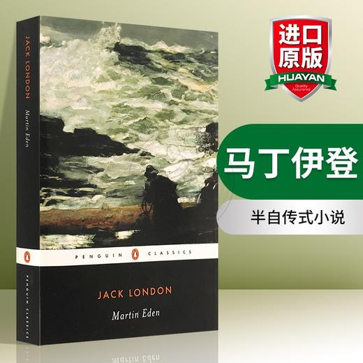 马丁伊登 英文原版小说 Martin Eden  杰克伦敦 英文版进口书籍 商品图0