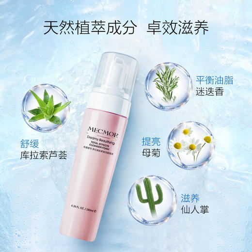 【VIP商品】梦幻美肌多效洁面泡沫 商品图2