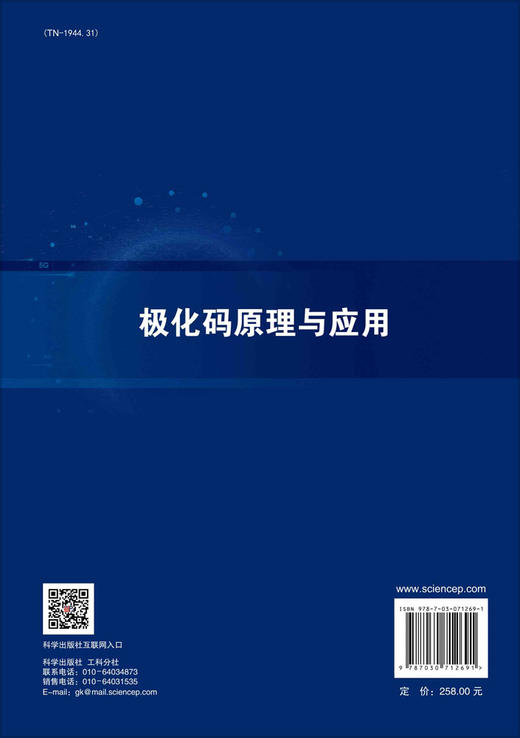 极化码原理与应用/牛凯 商品图1