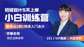 小白上岸特训营