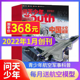 （暖妈）问天少年2024年跨年刊