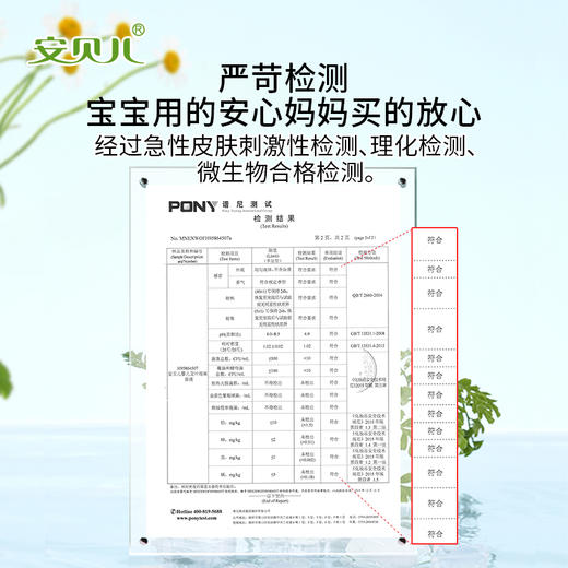 安贝儿婴儿艾叶泡澡原液 商品图3