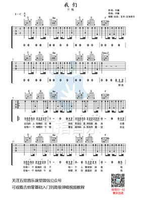 吉他谱：许巍《我们》