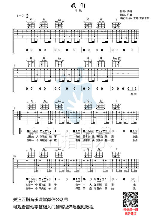 吉他谱：许巍《我们》 商品图0