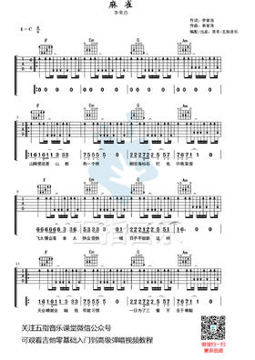 吉他谱：李荣浩《麻雀》