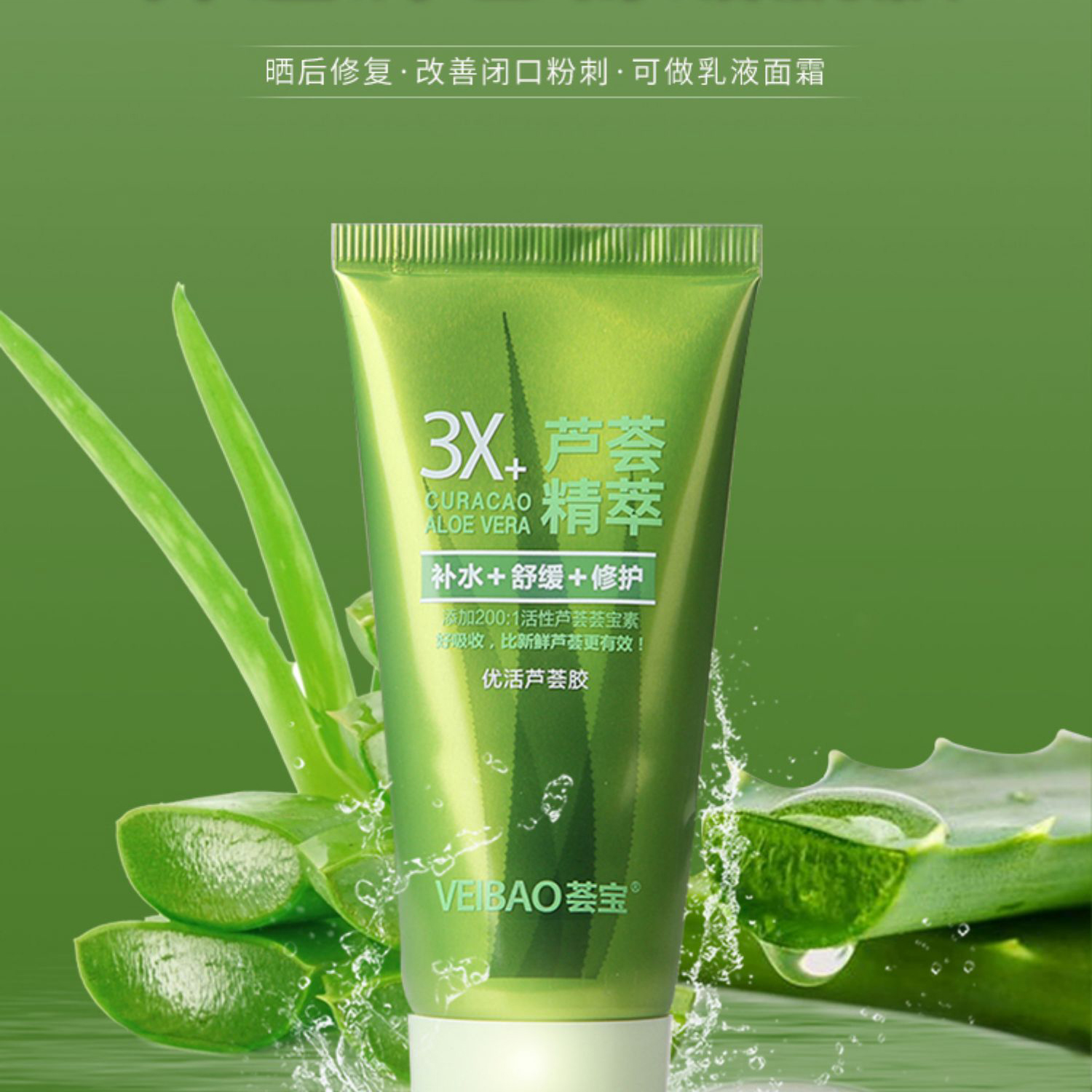 荟宝  3x芦荟精萃芦荟胶
